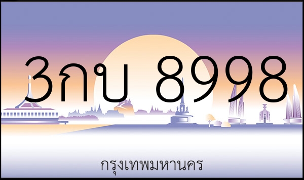 3กบ 8998